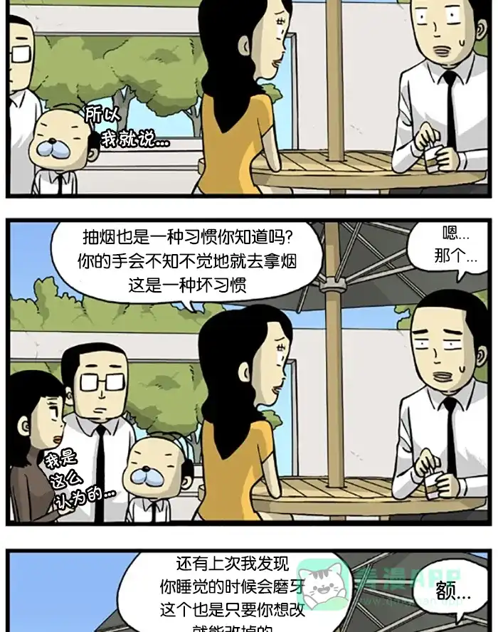 《高斯电子公司(今日宜加油)》[第211话] 坏习惯 第3页