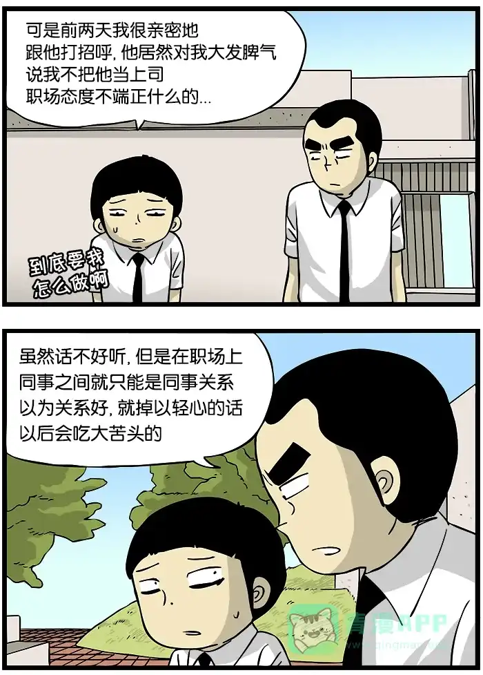 《高斯电子公司(今日宜加油)》[第213话] 保持距离 第2页