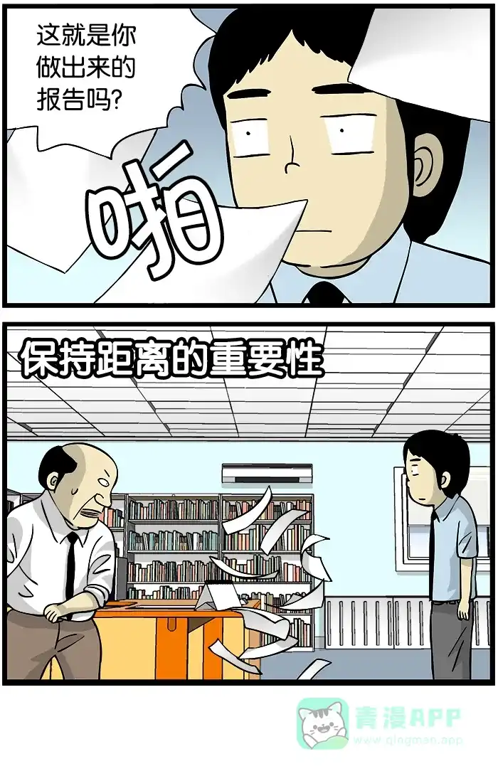 《高斯电子公司(今日宜加油)》[第213话] 保持距离 第4页