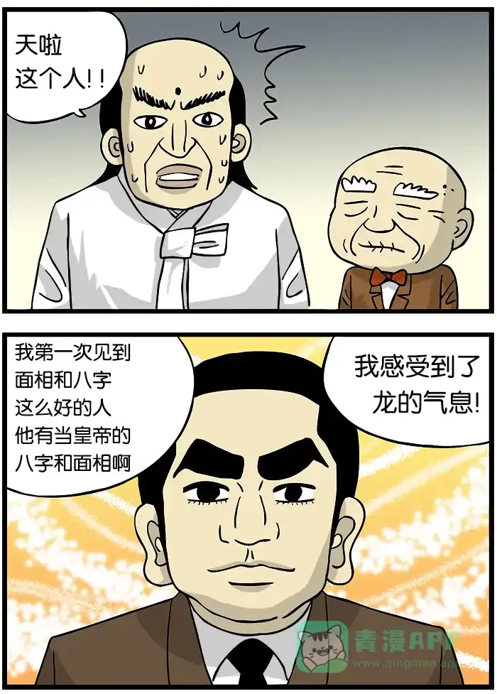 《高斯电子公司(今日宜加油)》[第214话] 面相 第3页