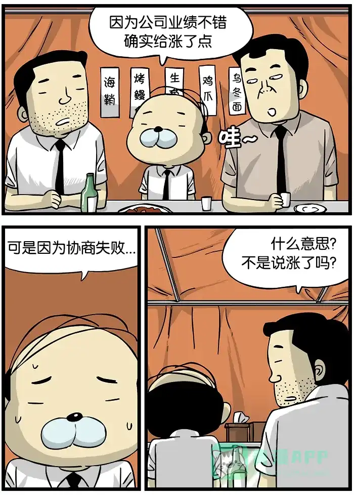 《高斯电子公司(今日宜加油)》[第215话] 工资协商 第3页