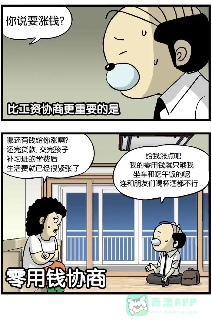《高斯电子公司(今日宜加油)》[第215话] 工资协商 第4页