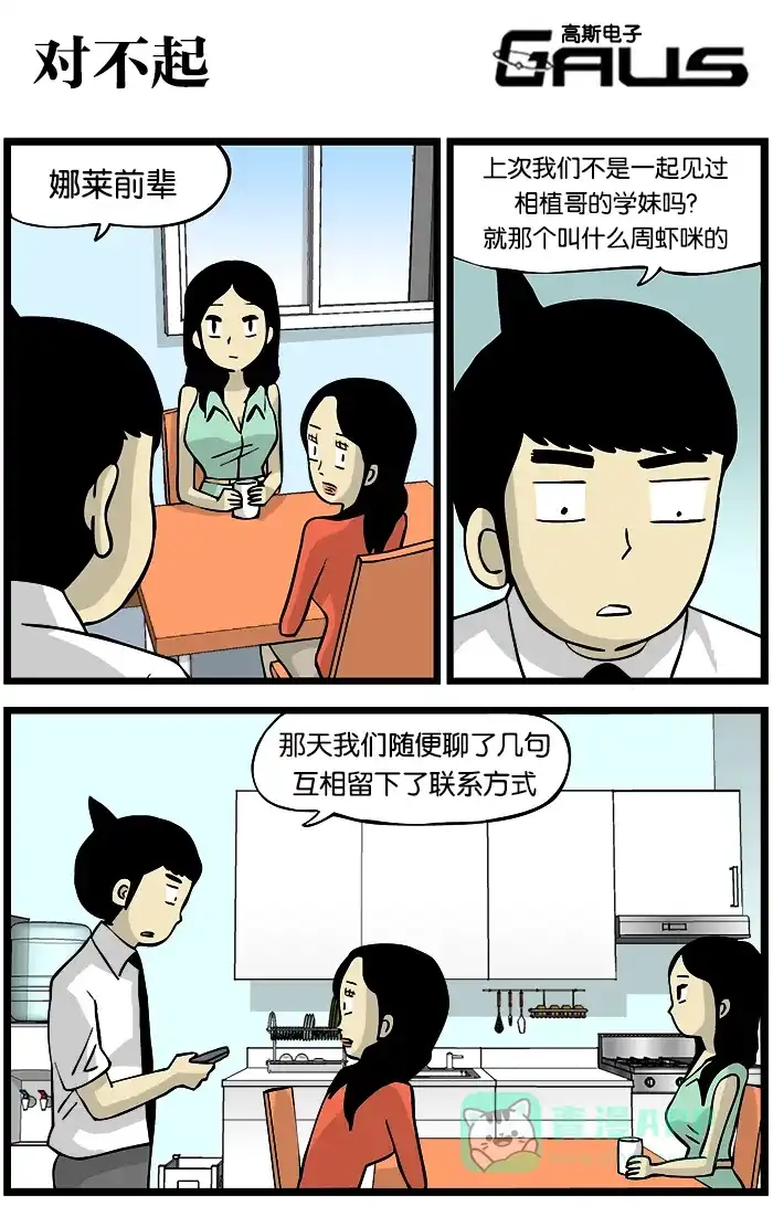 《高斯电子公司(今日宜加油)》[第217话] 对不起 第1页