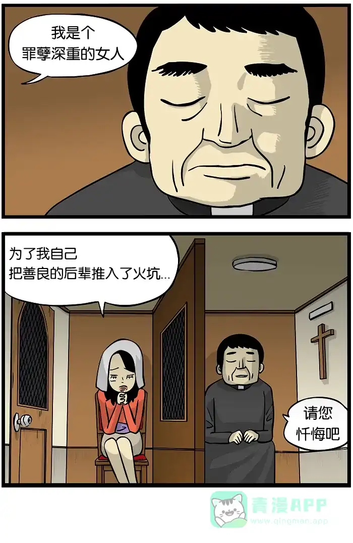 《高斯电子公司(今日宜加油)》[第217话] 对不起 第4页