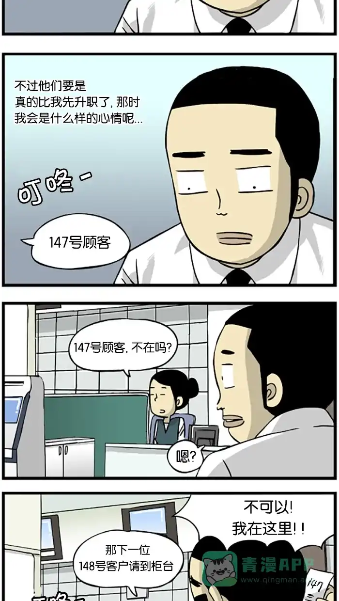 《高斯电子公司(今日宜加油)》[第218话] 后来居上 第3页