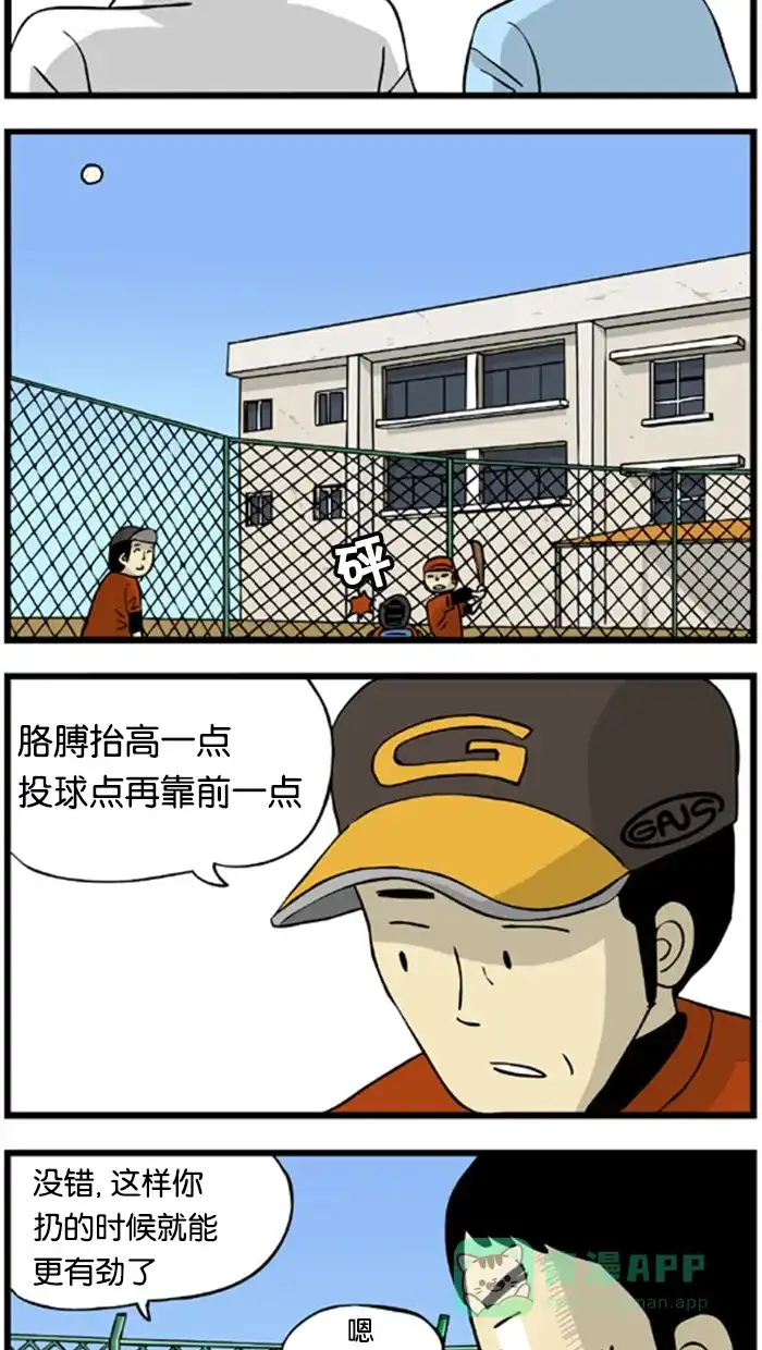 《高斯电子公司(今日宜加油)》[第219话] 训练 第3页