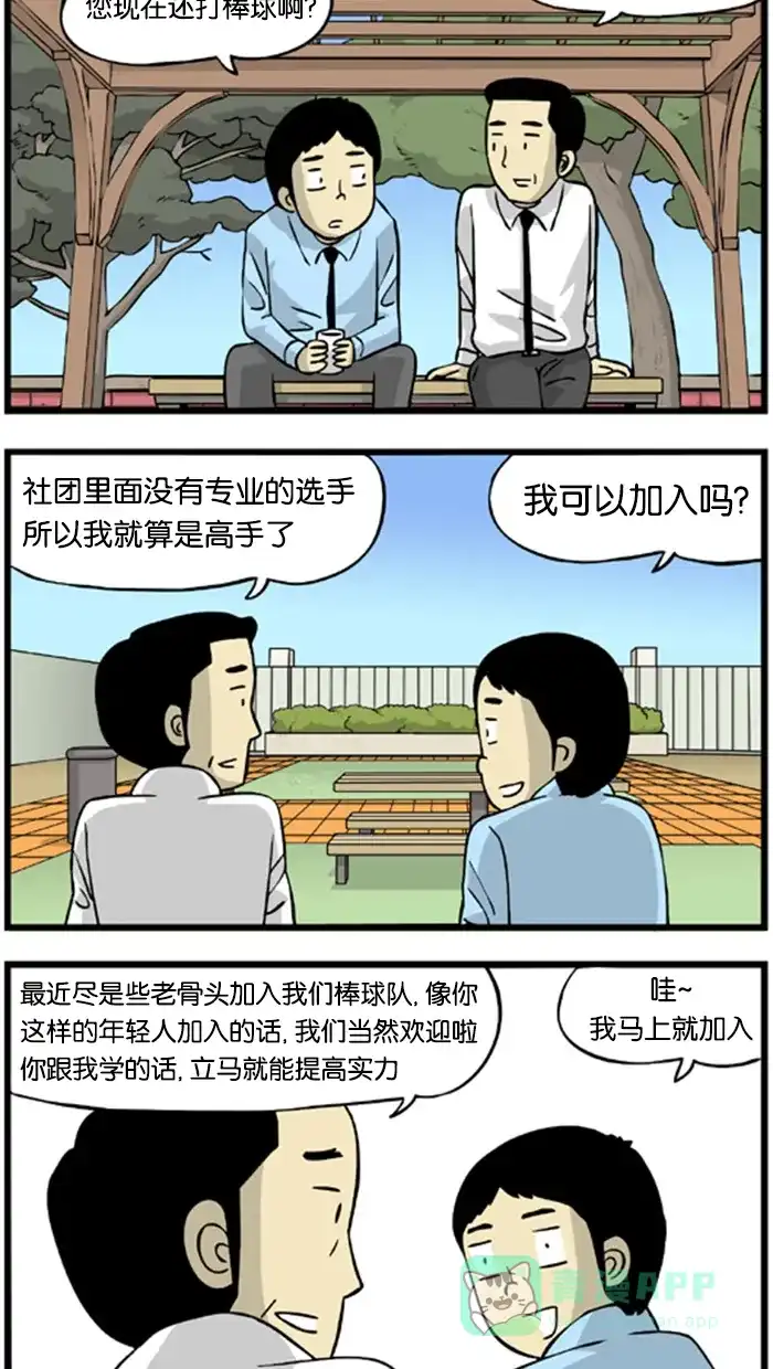 《高斯电子公司(今日宜加油)》[第219话] 训练 第2页