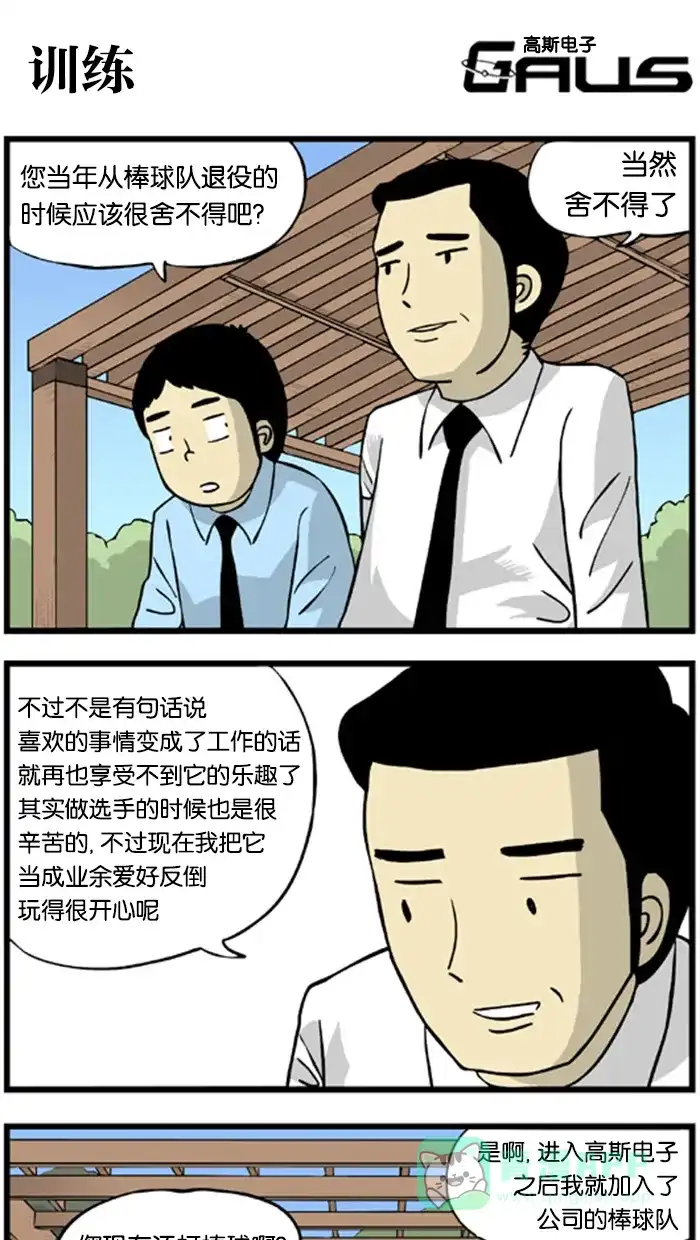 《高斯电子公司(今日宜加油)》[第219话] 训练 第1页