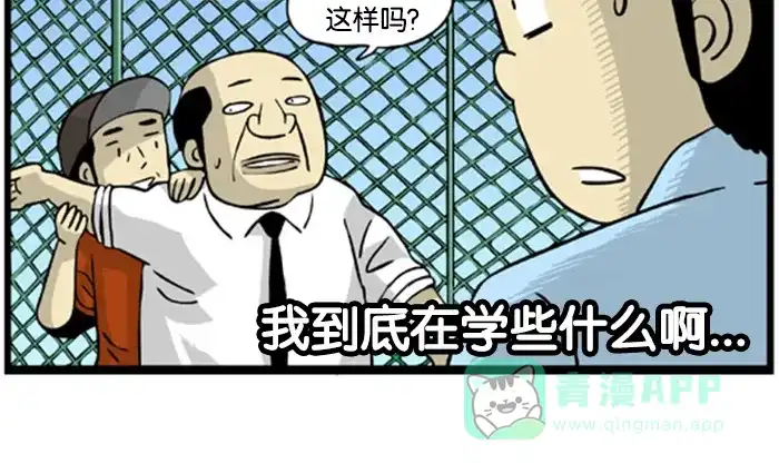 《高斯电子公司(今日宜加油)》[第219话] 训练 第4页