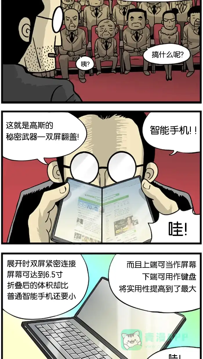 《高斯电子公司(今日宜加油)》[第220话] 翻盖智能手机 第2页