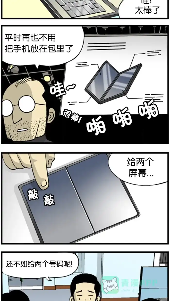 《高斯电子公司(今日宜加油)》[第220话] 翻盖智能手机 第3页