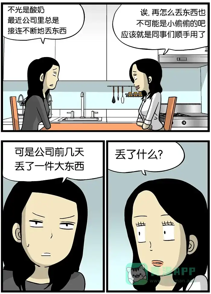 《高斯电子公司(今日宜加油)》[第221话] 盗窃 第3页