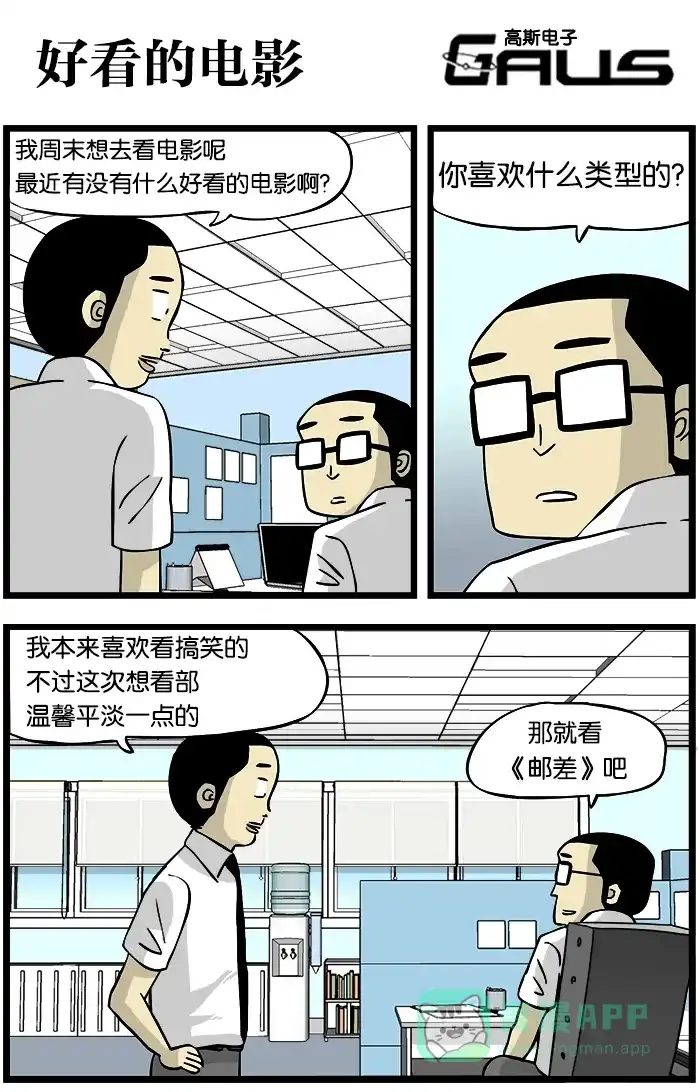 《高斯电子公司(今日宜加油)》[第223话] 好看的电影 第1页