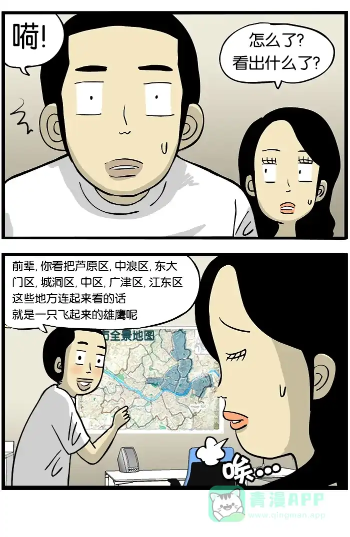 《高斯电子公司(今日宜加油)》[第226话] 地图 第4页