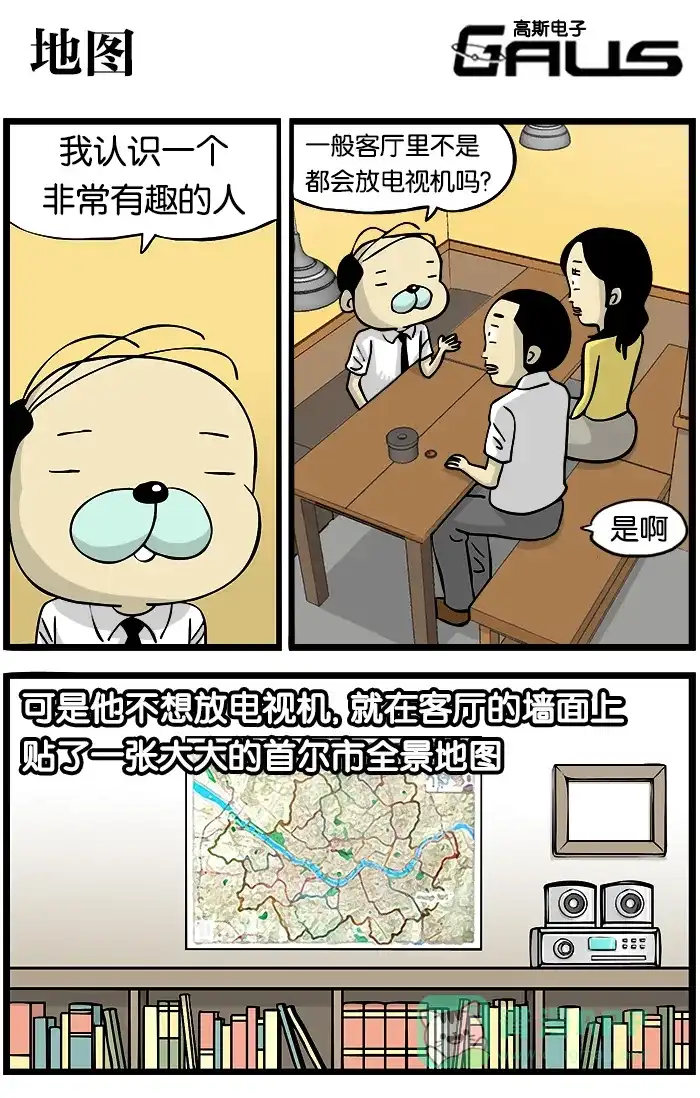 《高斯电子公司(今日宜加油)》[第226话] 地图 第1页
