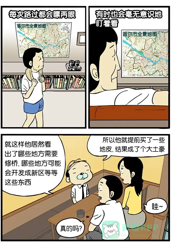 《高斯电子公司(今日宜加油)》[第226话] 地图 第2页