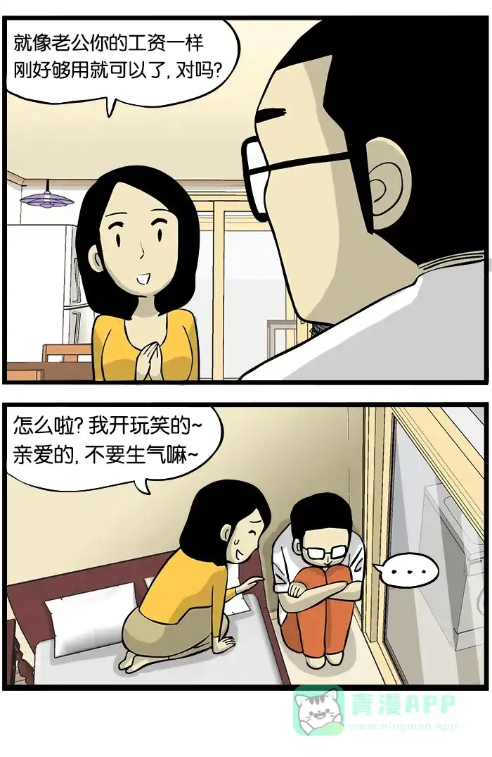 《高斯电子公司(今日宜加油)》[第227话] 冰箱 第4页