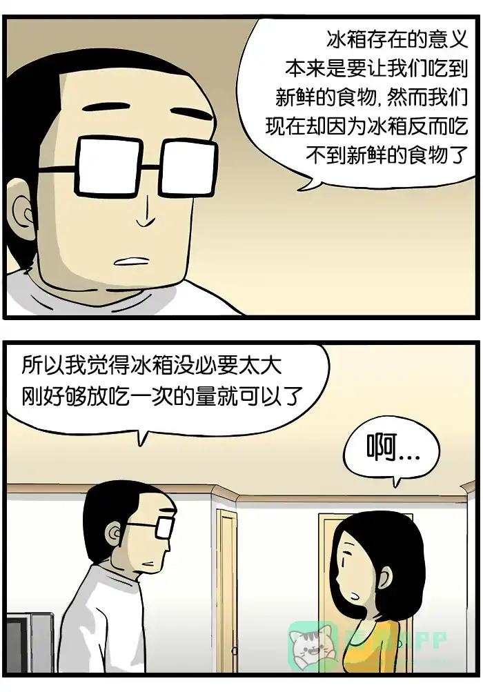 《高斯电子公司(今日宜加油)》[第227话] 冰箱 第3页