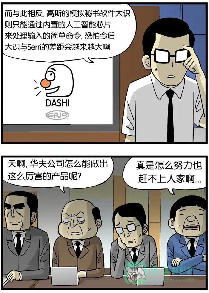 《高斯电子公司(今日宜加油)》[第228话] 新一代大识 第2页