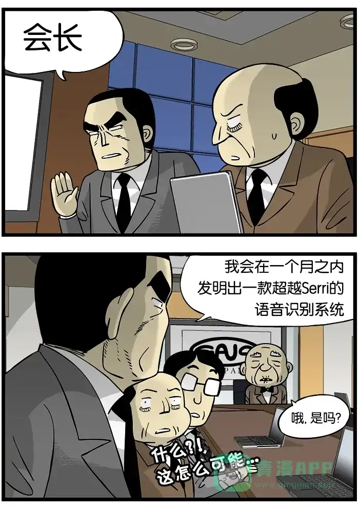 《高斯电子公司(今日宜加油)》[第228话] 新一代大识 第3页