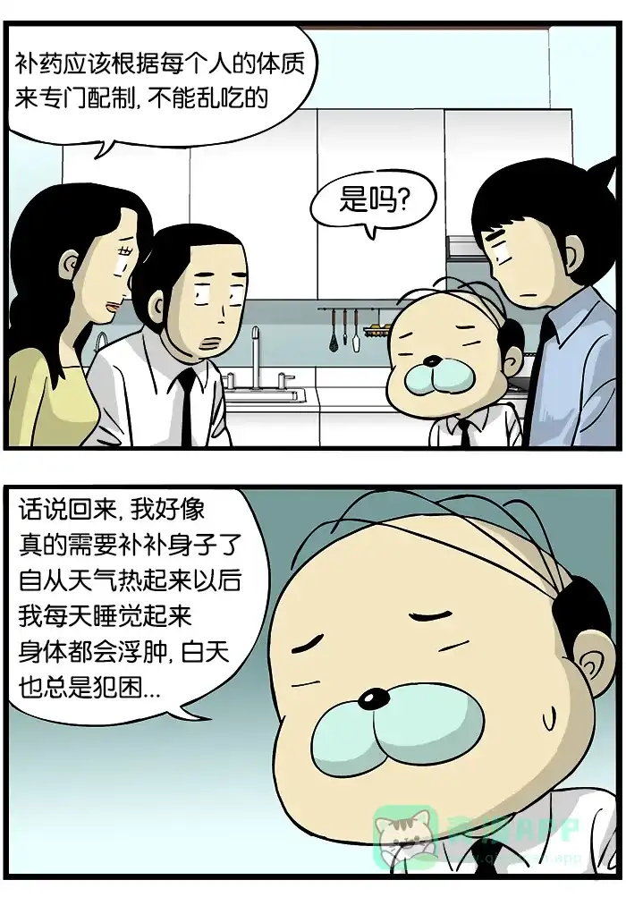 《高斯电子公司(今日宜加油)》[第229话] 补身子 第2页
