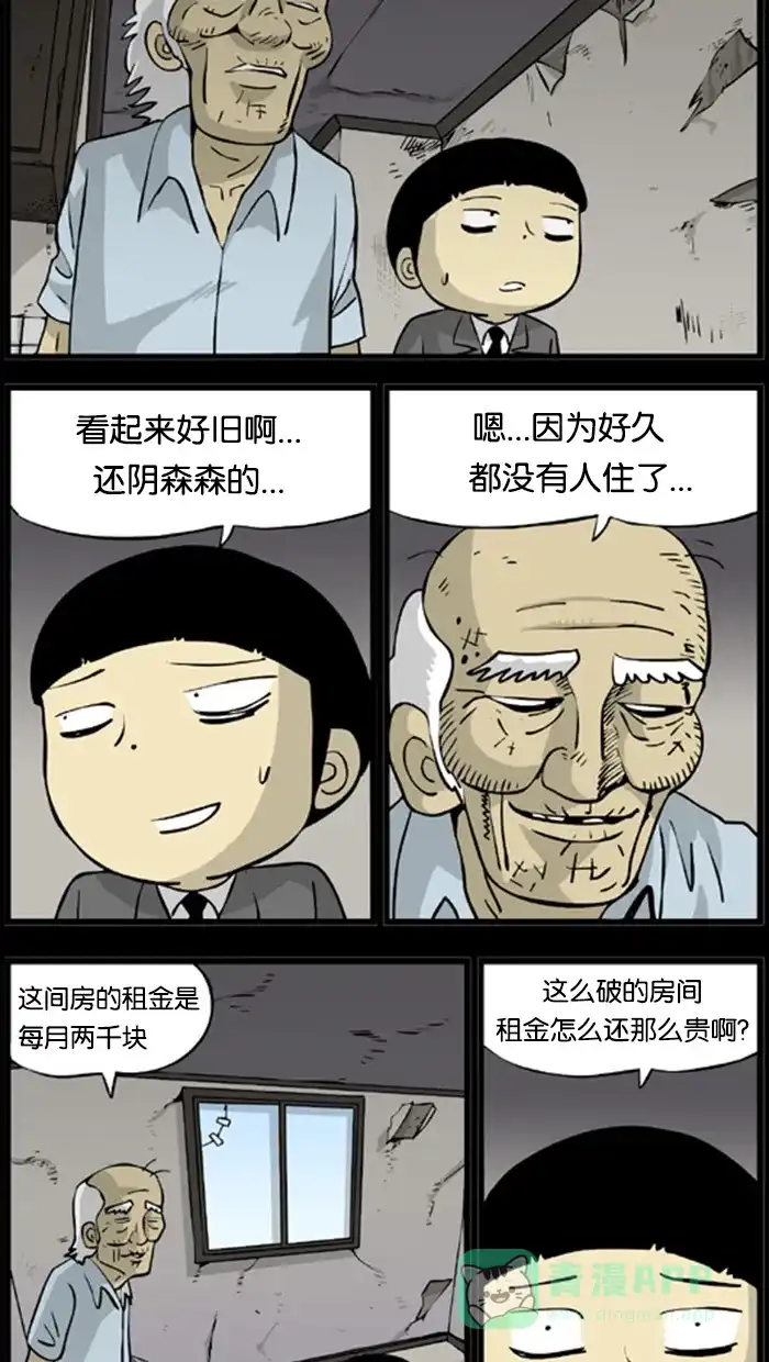 《高斯电子公司(今日宜加油)》[第230话] 恐怖特辑 第2页