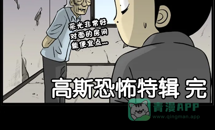 《高斯电子公司(今日宜加油)》[第230话] 恐怖特辑 第4页
