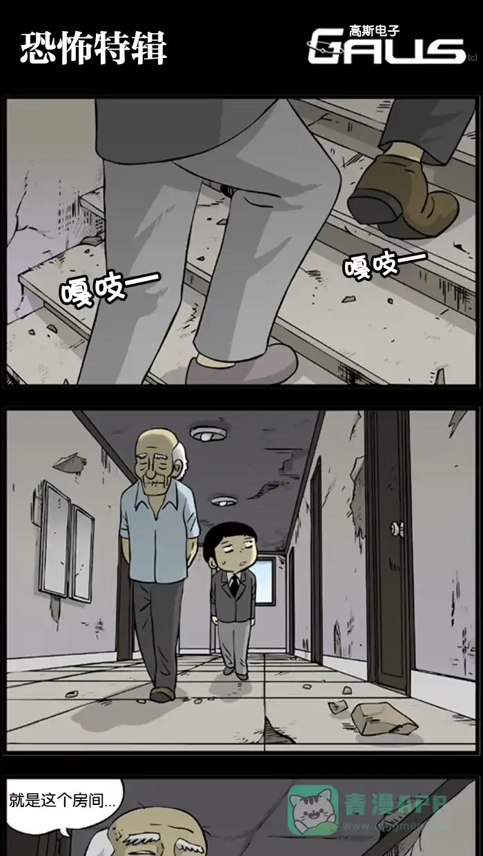 《高斯电子公司(今日宜加油)》[第230话] 恐怖特辑 第1页