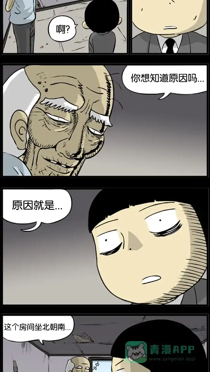 《高斯电子公司(今日宜加油)》[第230话] 恐怖特辑 第3页