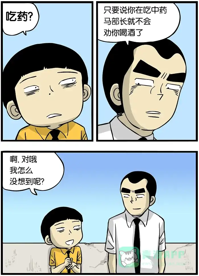 《高斯电子公司(今日宜加油)》[第233话] 药 第2页