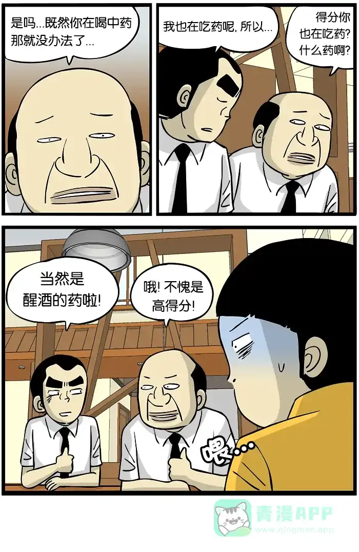 《高斯电子公司(今日宜加油)》[第233话] 药 第4页