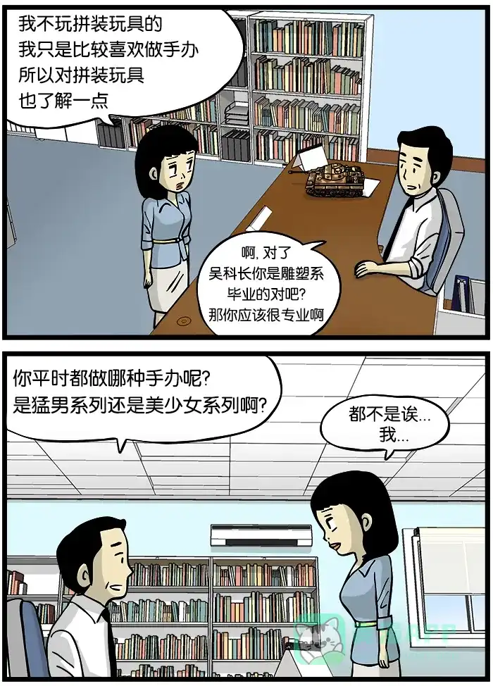 《高斯电子公司(今日宜加油)》[第235话] 拼装玩具 第3页