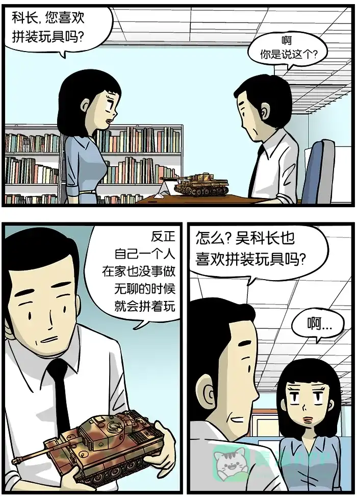 《高斯电子公司(今日宜加油)》[第235话] 拼装玩具 第2页