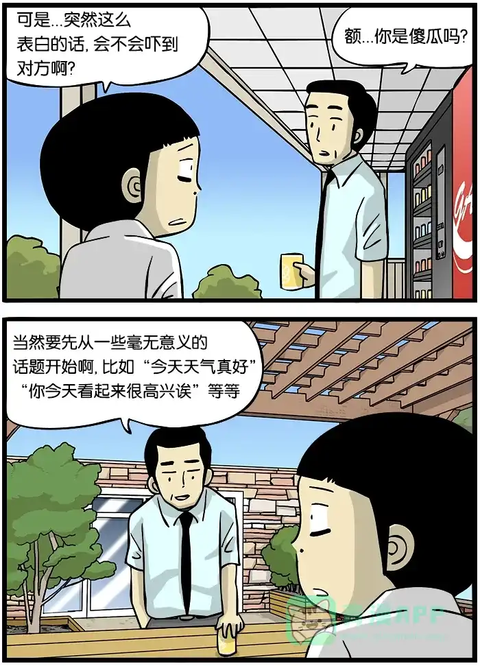 《高斯电子公司(今日宜加油)》[第236话] 毫无意义的话题 第2页