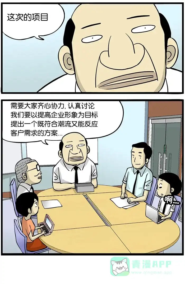《高斯电子公司(今日宜加油)》[第236话] 毫无意义的话题 第4页