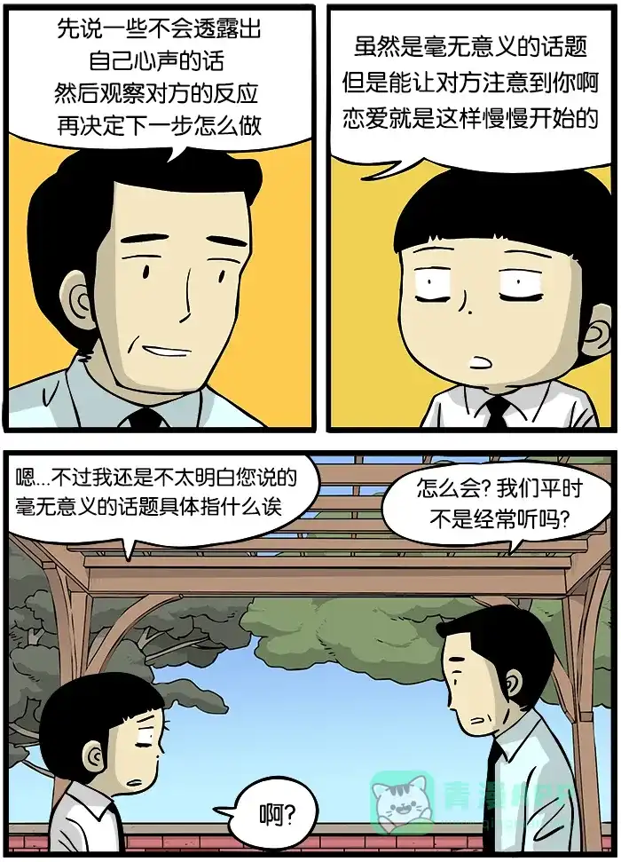 《高斯电子公司(今日宜加油)》[第236话] 毫无意义的话题 第3页