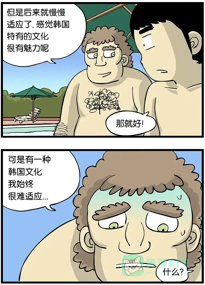 《高斯电子公司(今日宜加油)》[第238话] 文化差异 第3页