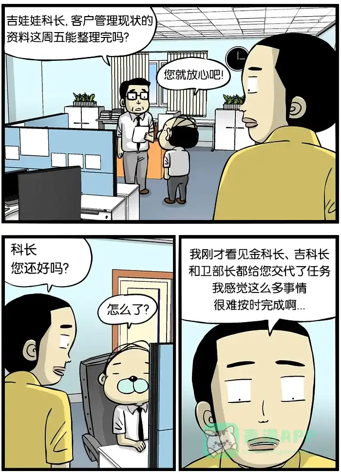 《高斯电子公司(今日宜加油)》[第239话] 业务 第2页