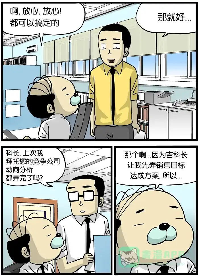 《高斯电子公司(今日宜加油)》[第239话] 业务 第3页