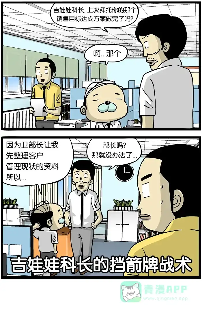 《高斯电子公司(今日宜加油)》[第239话] 业务 第4页