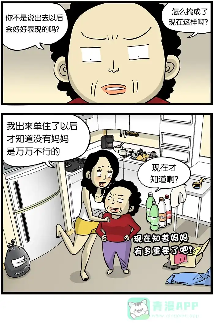 《高斯电子公司(今日宜加油)》[第240话] 外派时的注意事项 第4页