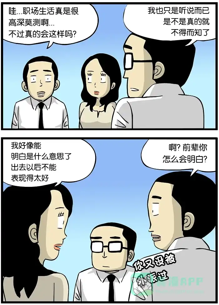 《高斯电子公司(今日宜加油)》[第240话] 外派时的注意事项 第3页
