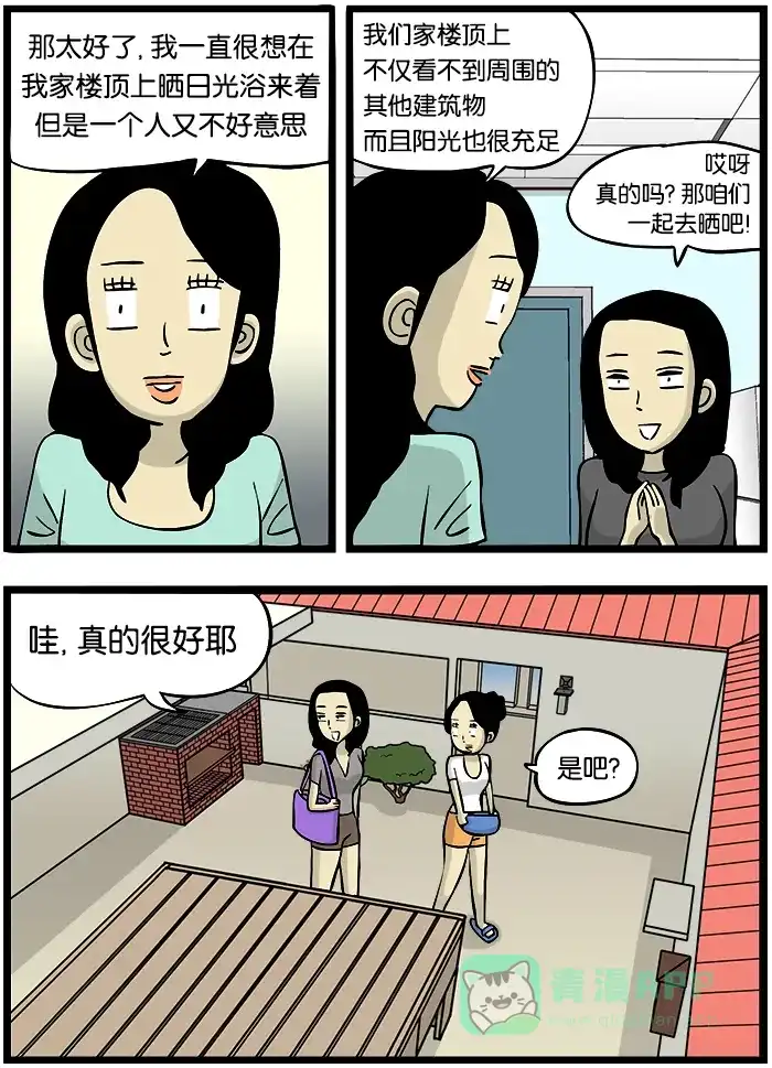 《高斯电子公司(今日宜加油)》[第241话] 日光浴 第2页