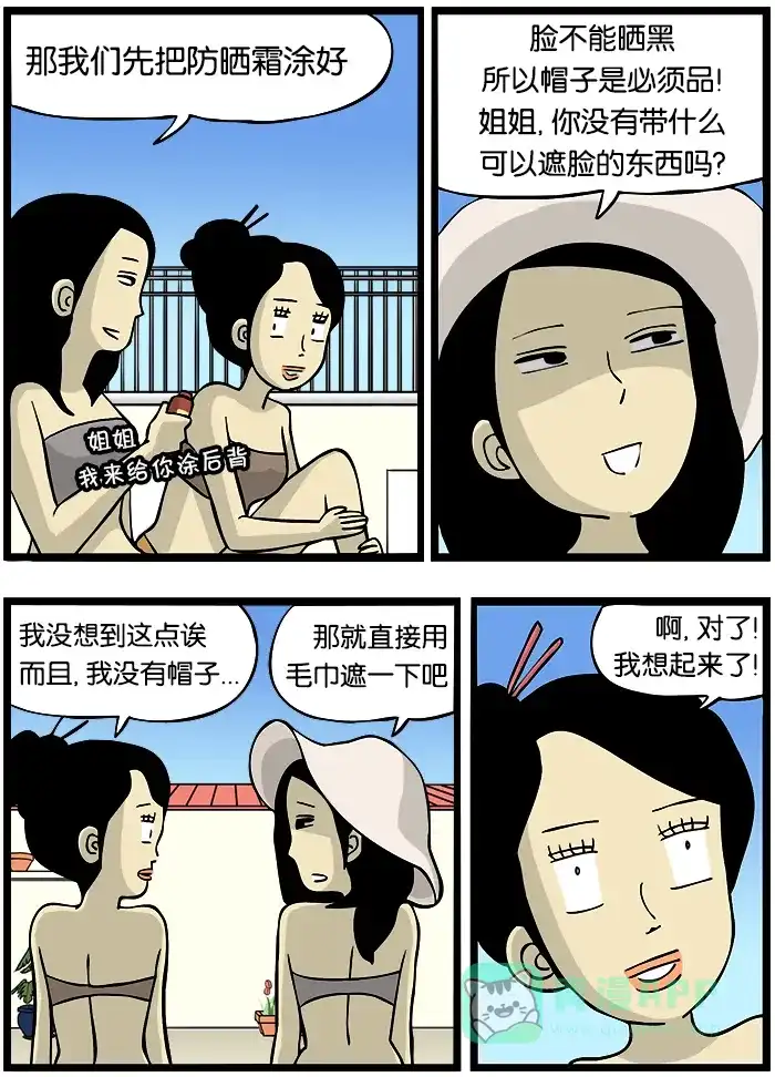 《高斯电子公司(今日宜加油)》[第241话] 日光浴 第3页