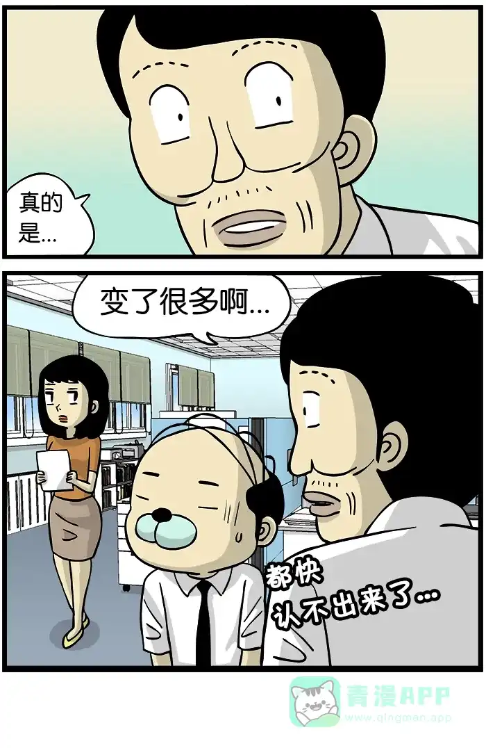 《高斯电子公司(今日宜加油)》[第242话] 变化 第4页