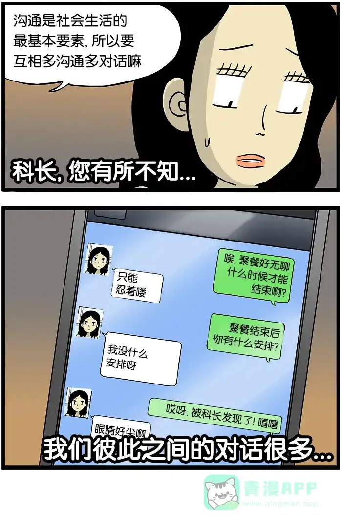 《高斯电子公司(今日宜加油)》[第243话] 对话 第4页