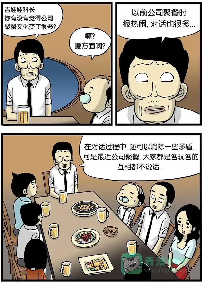 《高斯电子公司(今日宜加油)》[第243话] 对话 第2页