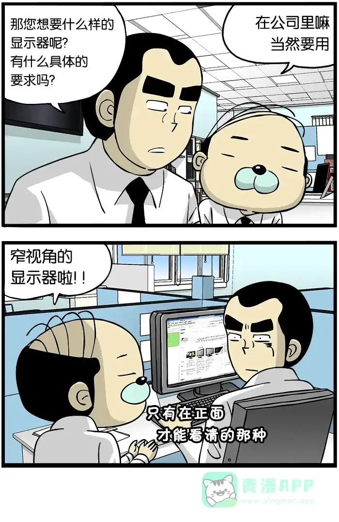 《高斯电子公司(今日宜加油)》[第244话] 显示器 第4页