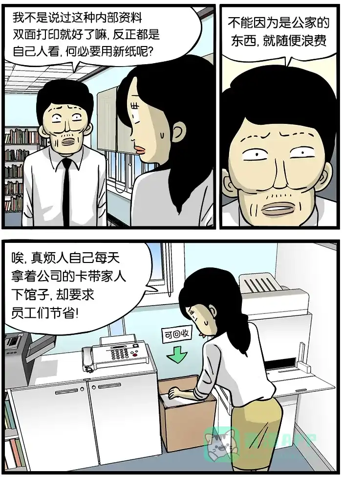 《高斯电子公司(今日宜加油)》[第245话] 双面打印 第2页
