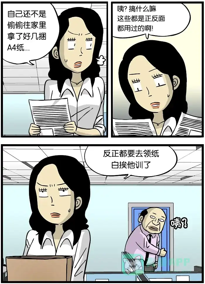 《高斯电子公司(今日宜加油)》[第245话] 双面打印 第3页